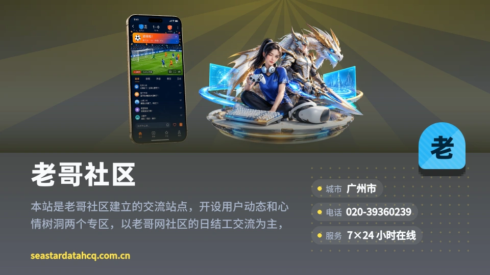 老哥社区简介